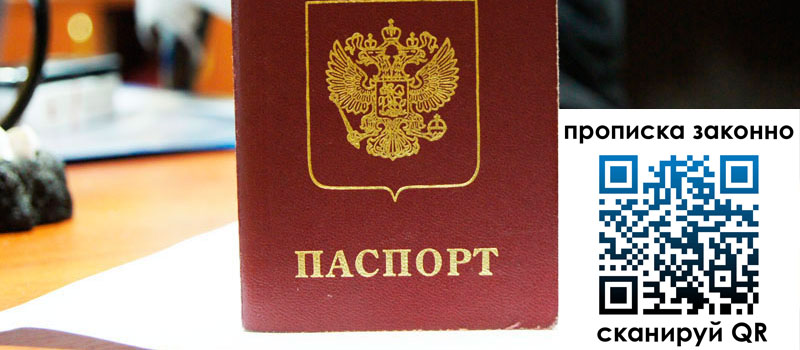 регистрация в Питкяранте прописка в Питкяранте